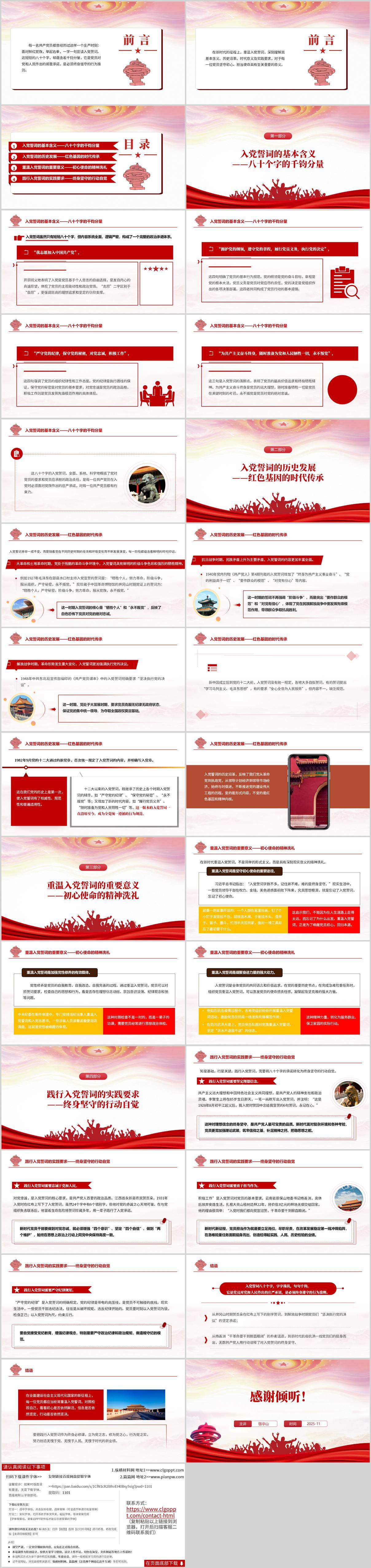 共产党员行为准则入党誓词实践要求主题党课PPT设计方案