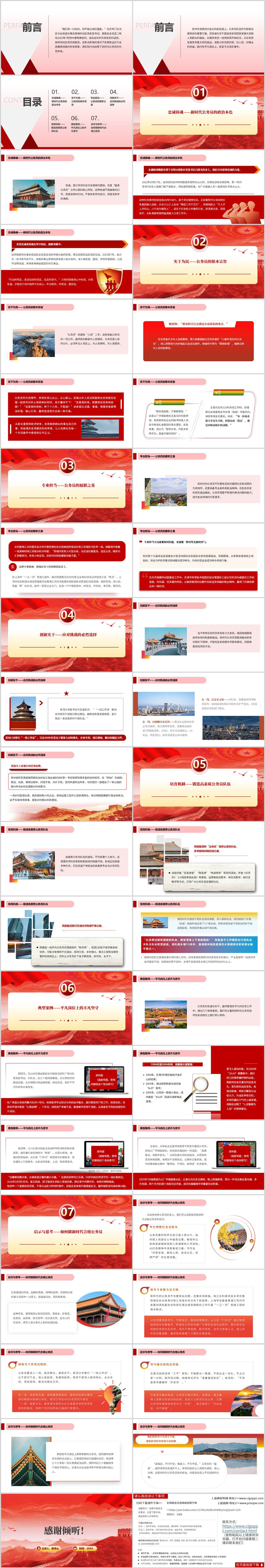 党政风公务员行为规范与职业道德PPT培训课件