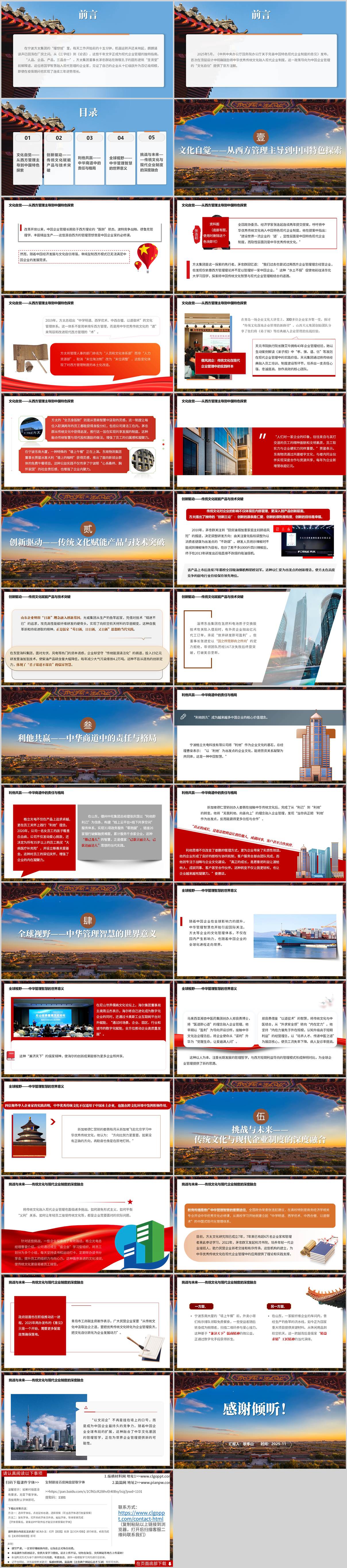 中国传统文化赋能现代企业管理专题讲座PPT课件优秀文化与领导力提升