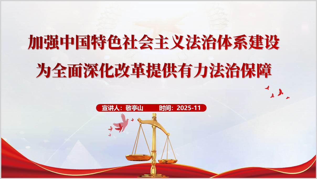 宪法精神与法治信仰_2025年国家宪法日宣传教育PPT模板