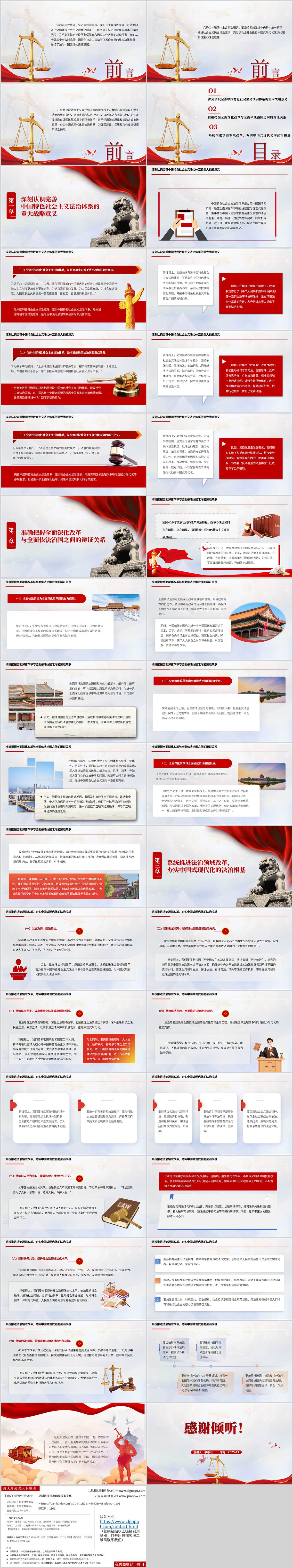 宪法精神与法治信仰_2025年国家宪法日宣传教育PPT模板