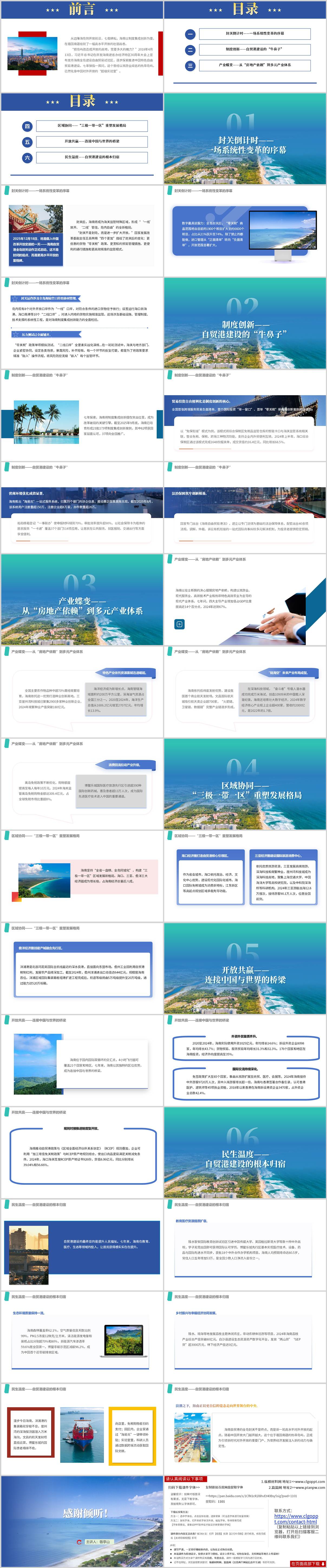 海南自贸港开放共赢战略PPT分析报告