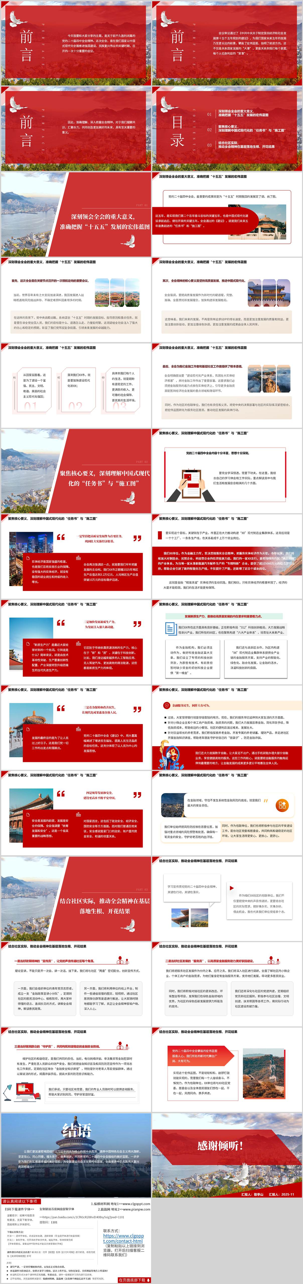 社区党支部二十届四中全会精神学习PPT课件专题党课辅导材料