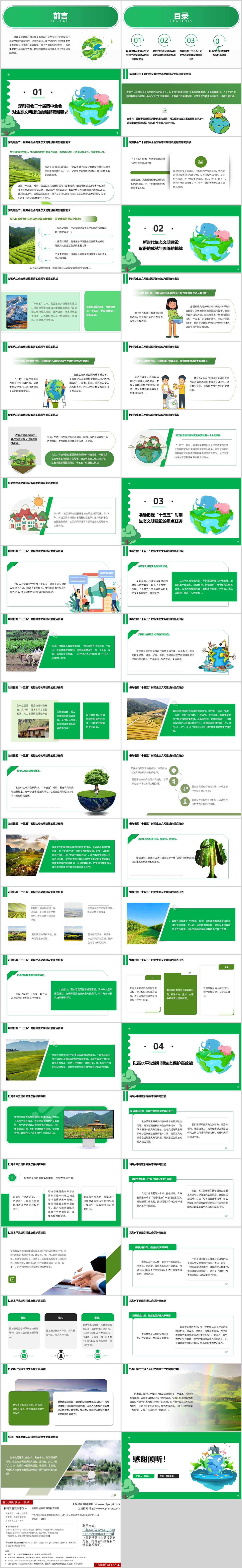 二十届四中全会精神生态文明专题PPT环保部门十五五规划学习课件党员干部教育培训材料