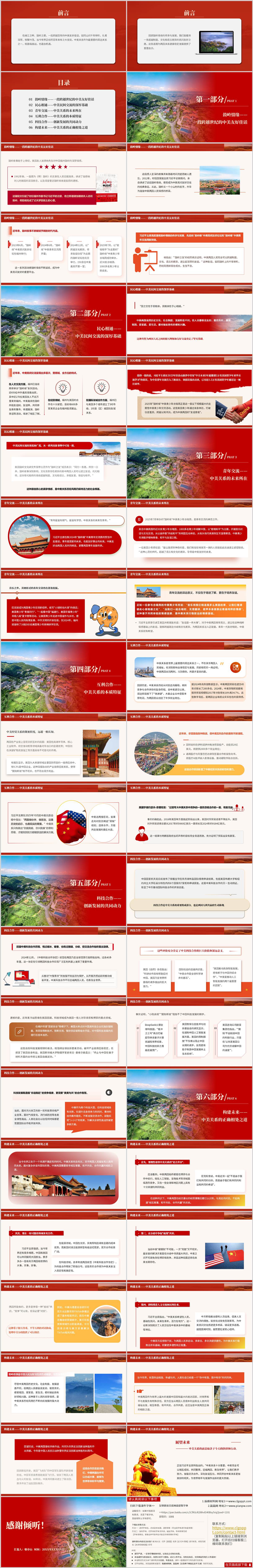 鼓岭情缘中美友好合作党课PPT课件历史传承民间外交