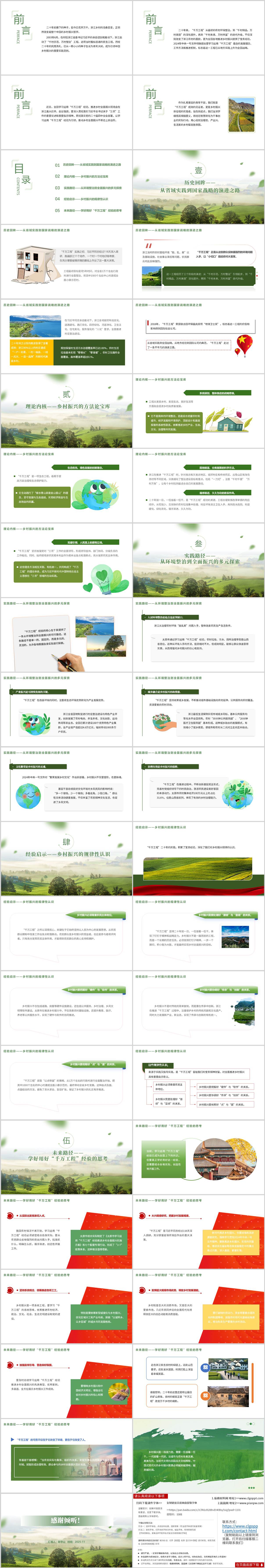 千万工程经验案例乡村振兴专题党课PPT课件2026年