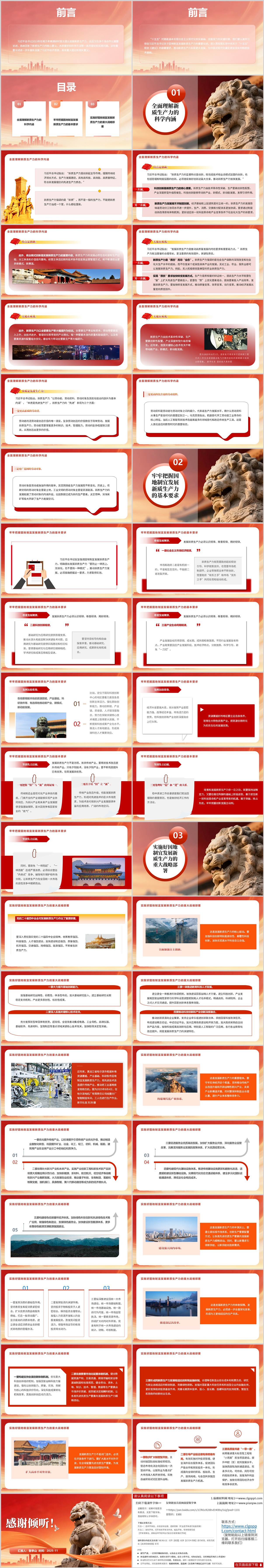 深刻领会因地制宜发展新质生产力重要论述精神_党课PPT