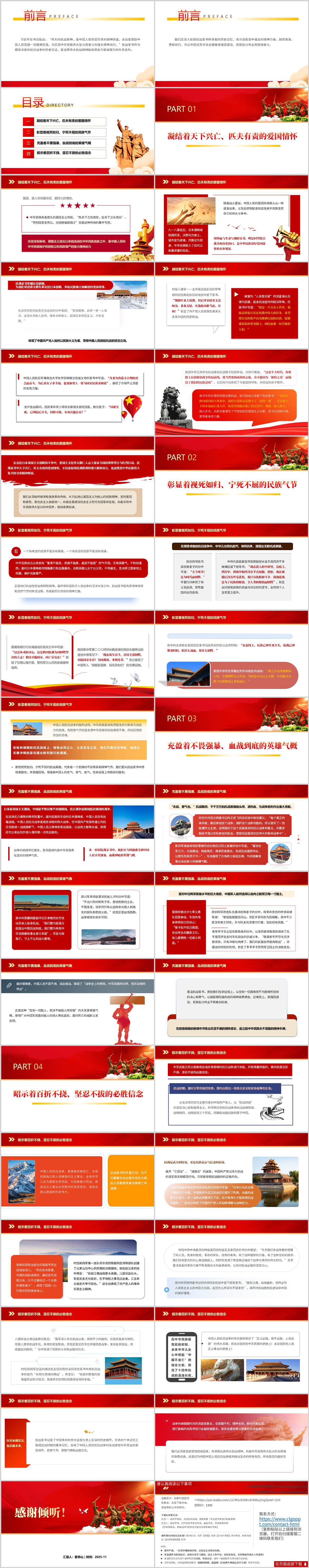 抗战家书伟大抗战精神党课课件PPT爱国主义教育素材