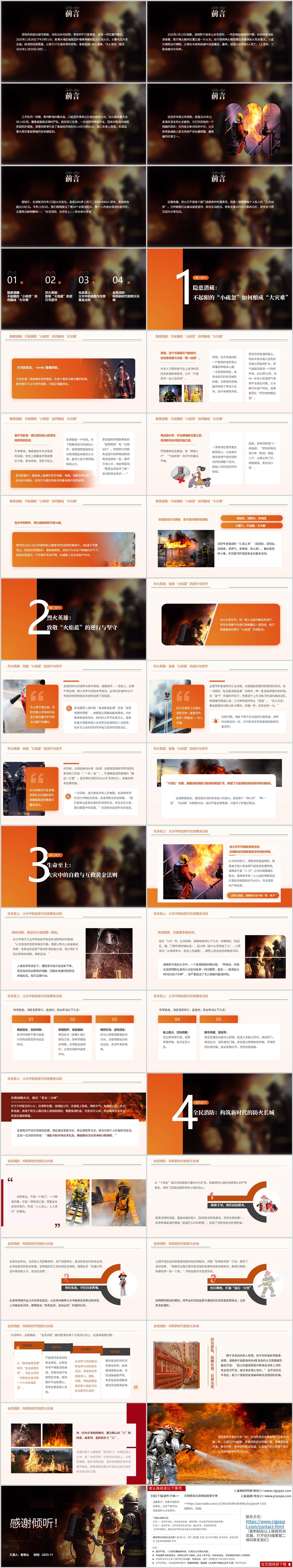 高层建筑火灾防范消防安全警示教育PPT课件安全培训材料