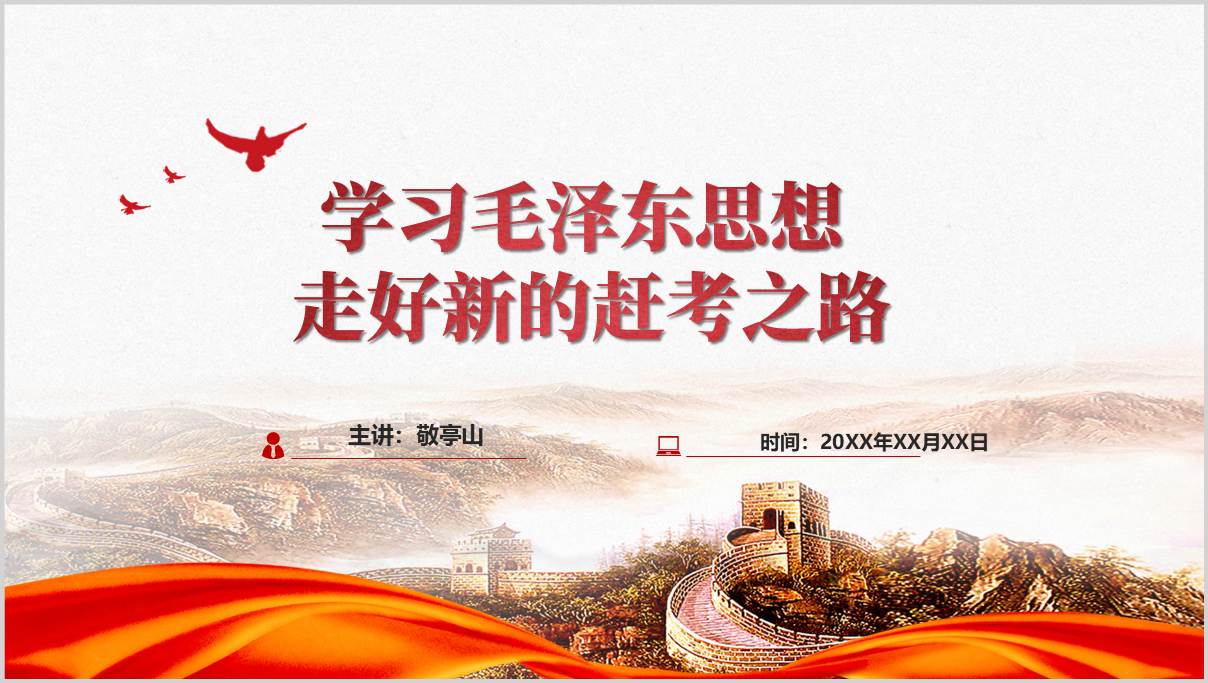 学习毛泽东思想毛泽东诞辰132周年纪念日主题团课PPT课件