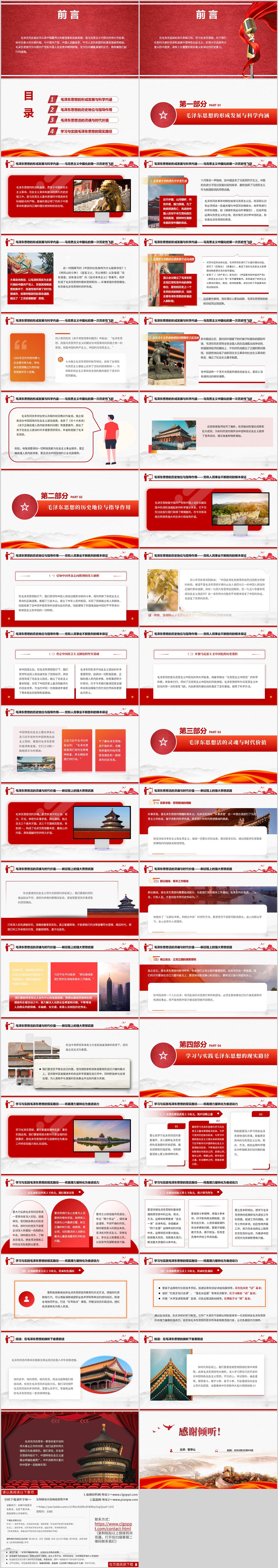 学习毛泽东思想毛泽东诞辰132周年纪念日主题团课PPT课件