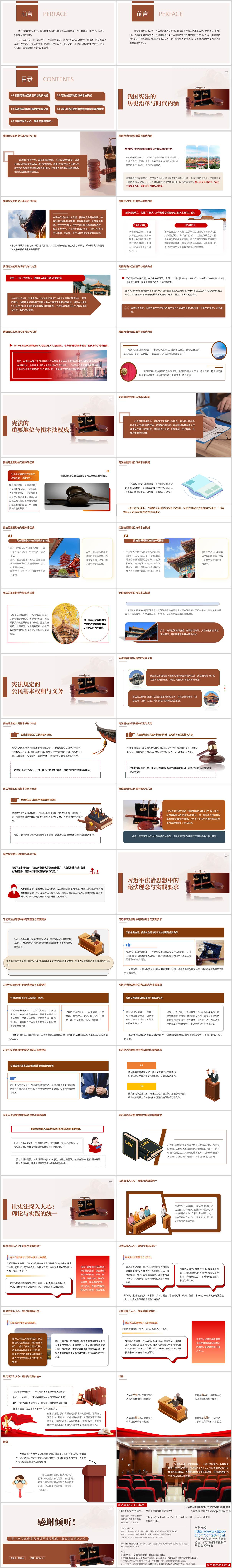 2025年国家宪法日宪法宣传周法治思想学习PPT课件专题宣讲材料