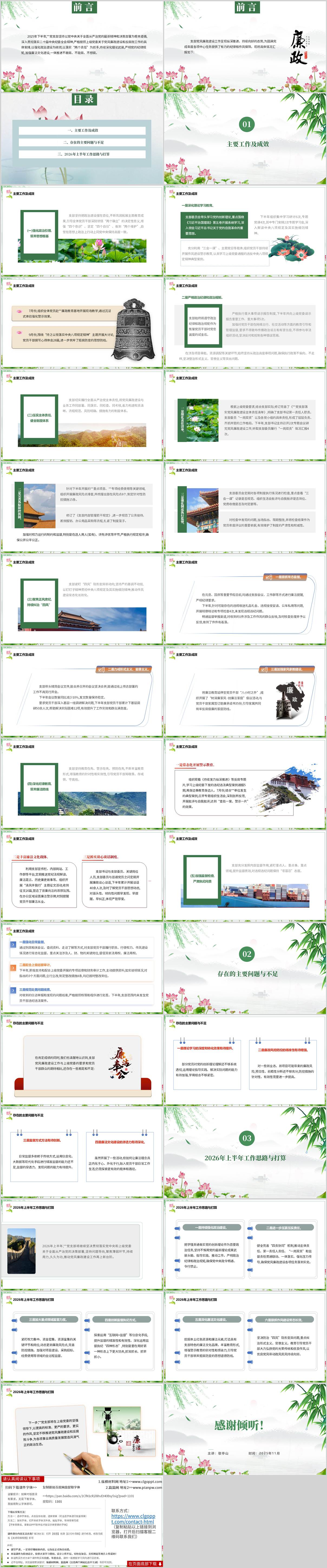 2025年下半年党风廉政建设重点工作总结汇报PPT