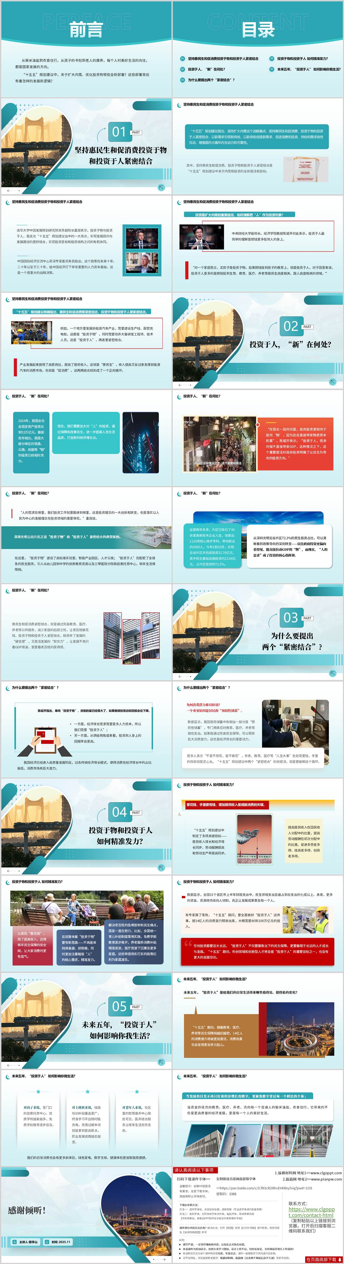 学习贯彻二十届四中全会精神投资于人十五五经济高质量发展党课PPT