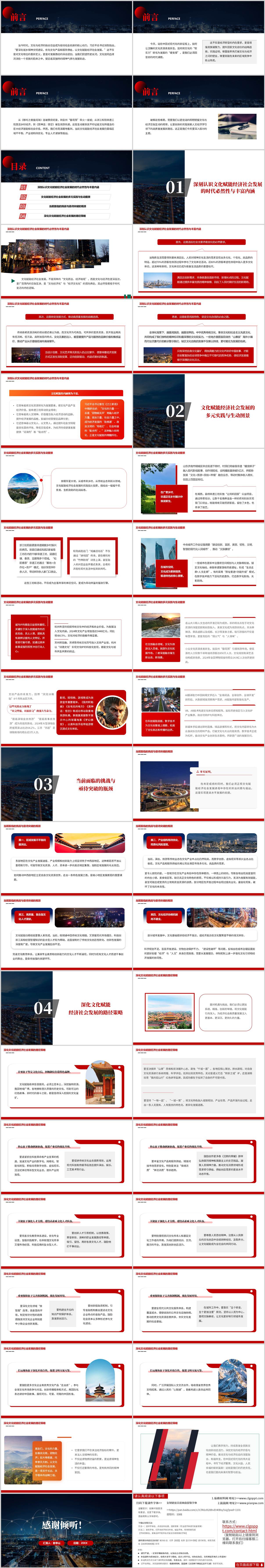 文化软实力提升PPT素材文旅融合与科技赋能教学课件