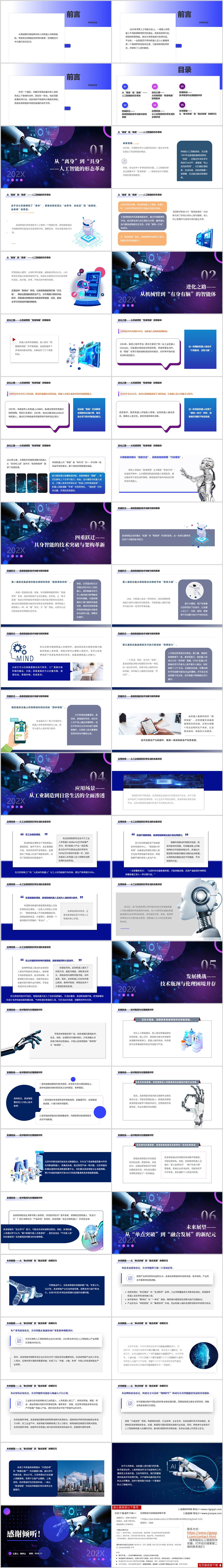 具身智能核心概念定义原理发展历程知识科普PPT课件