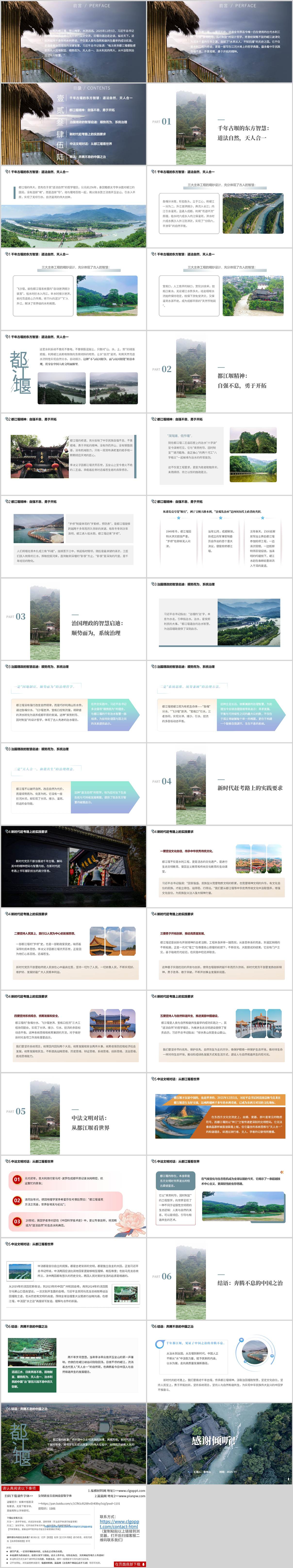 中法元首相会都江堰循迹千年古堰新时代赶考路党课PPT