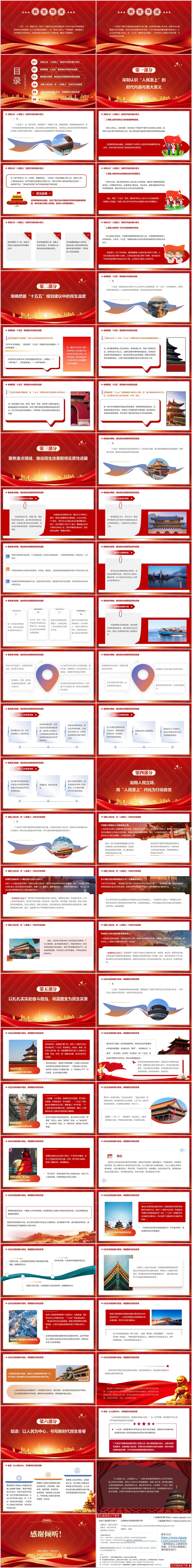 二十届四中全会精神党课PPT坚持人民至上十五五规划