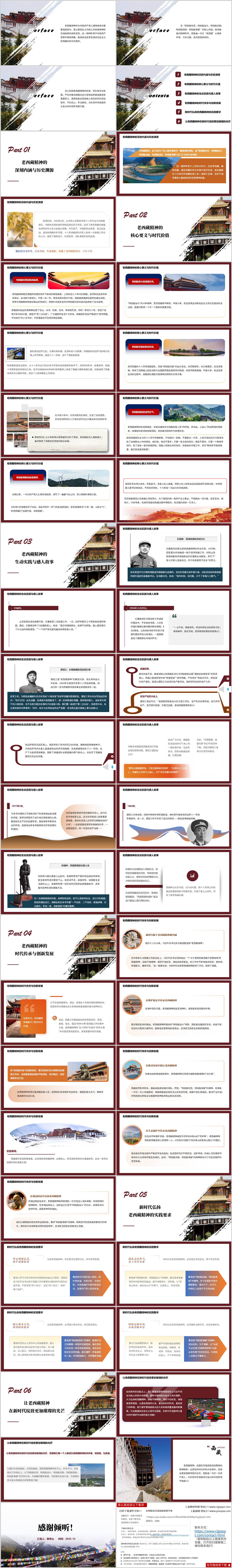 新时代老西藏精神PPT治藏方略学习课件