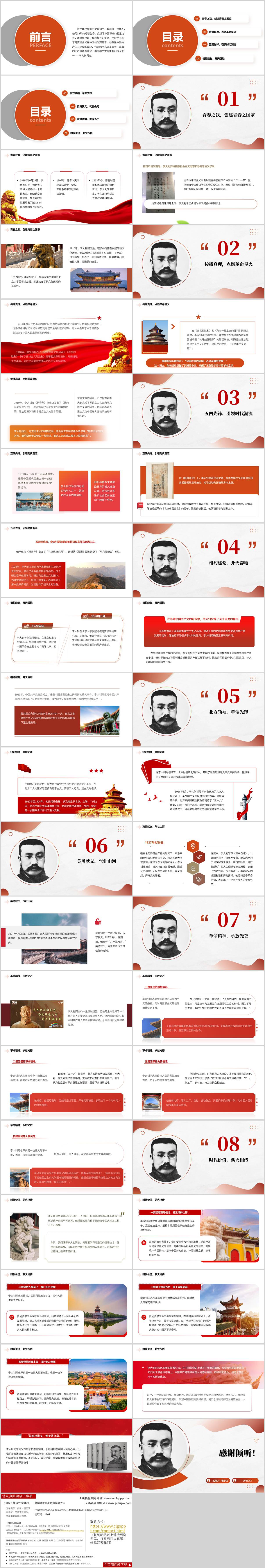 李大钊与建党精神红色主题党课教育PPT课件