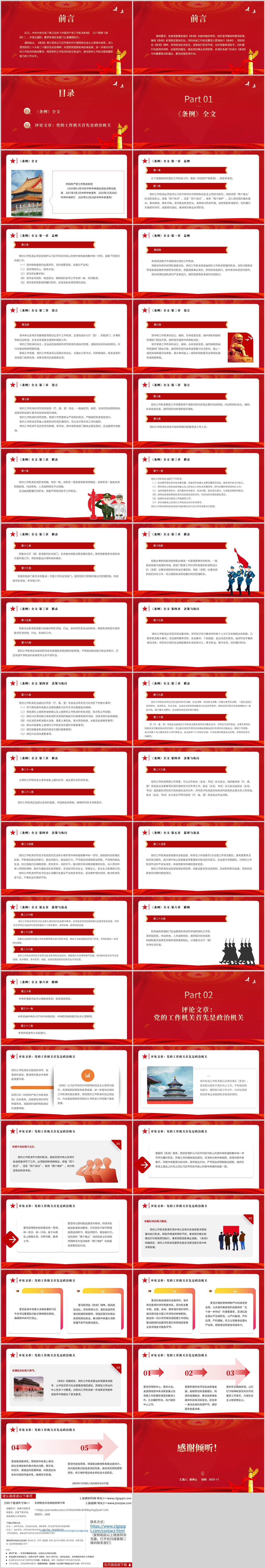 中国共产党工作机关条例2025修订版专题辅导PPT课件
