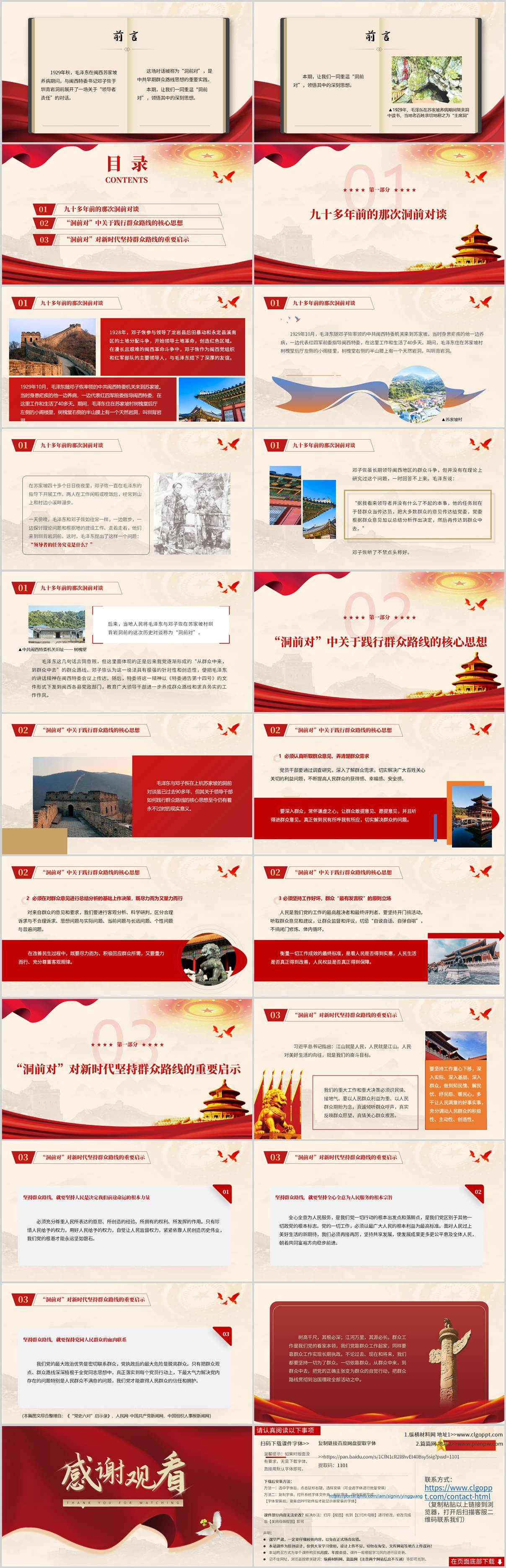 党史六对洞前对群众路线毛泽东邓子恢对话党史学习教育主题党课PPT