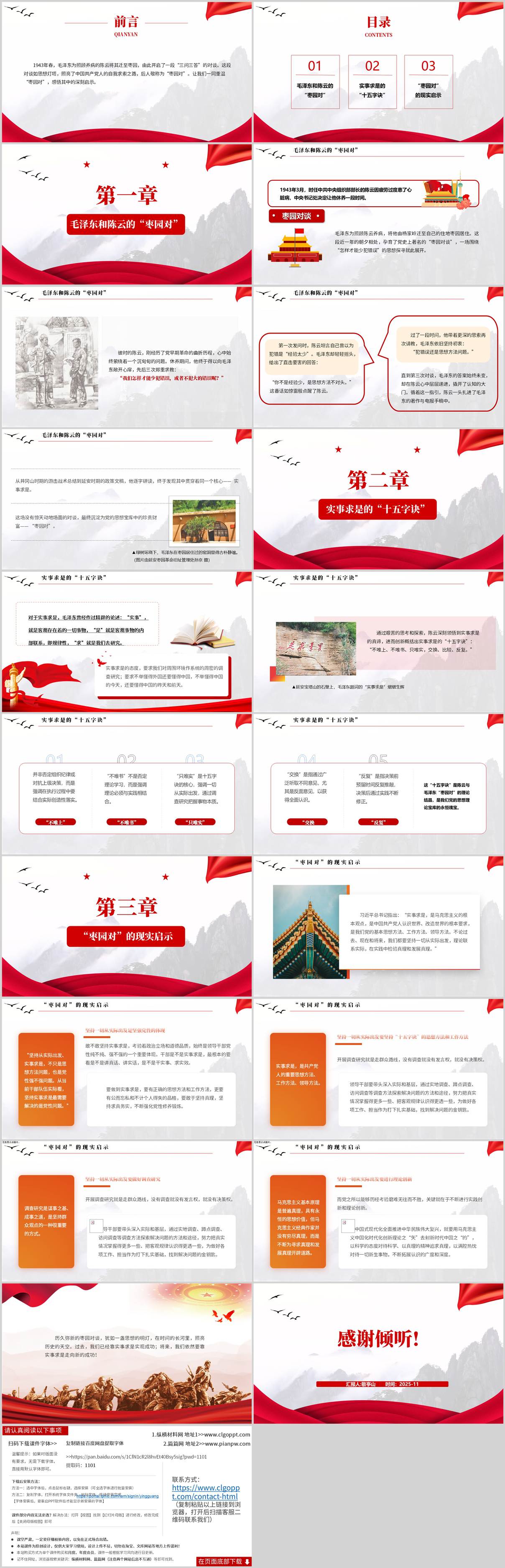 枣园对PPT模板党史学习党课课件十五字诀内容