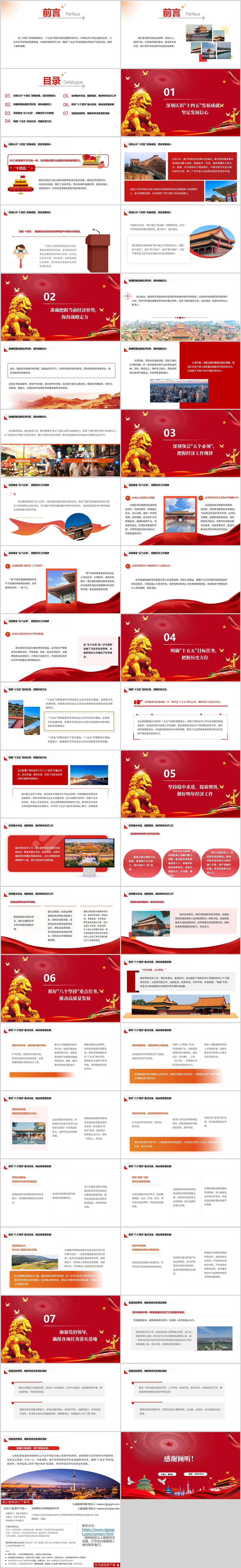 十五五开局专题党课课件2026年党政PPT材料八个坚持重点任务解读