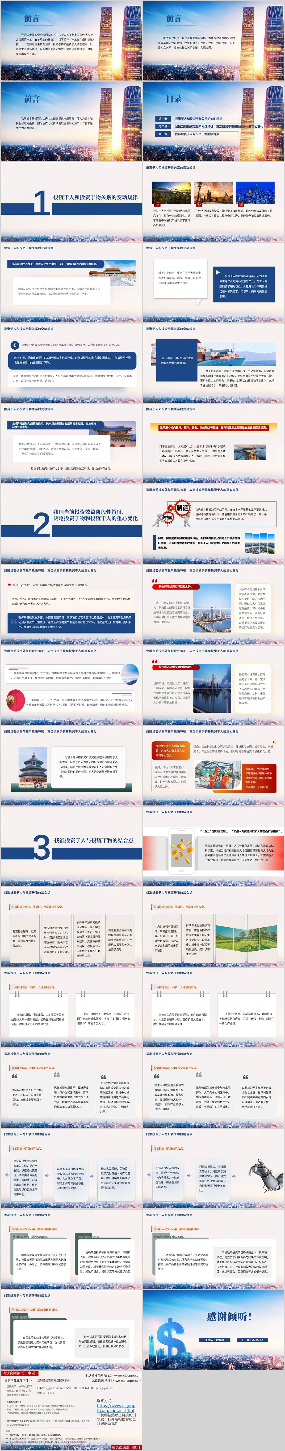 坚持投资于物和投资于人紧密结合二十届四中全会精神PPT模板