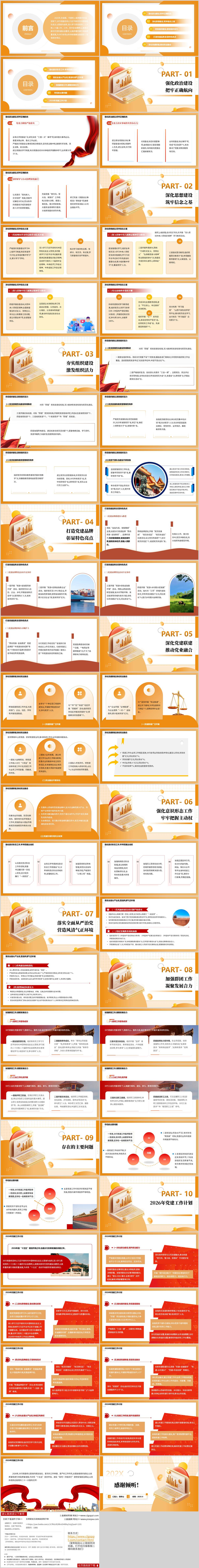 银行2025年党建工作总结2026年党建工作计划PPT范文