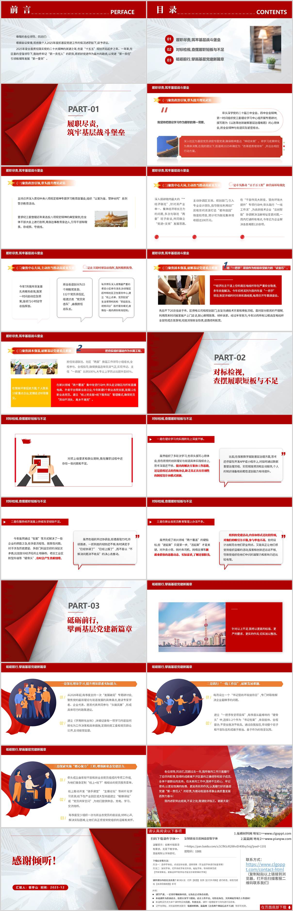 街道党工委书记2025年度抓基层党建工作述职报告PPT模板（