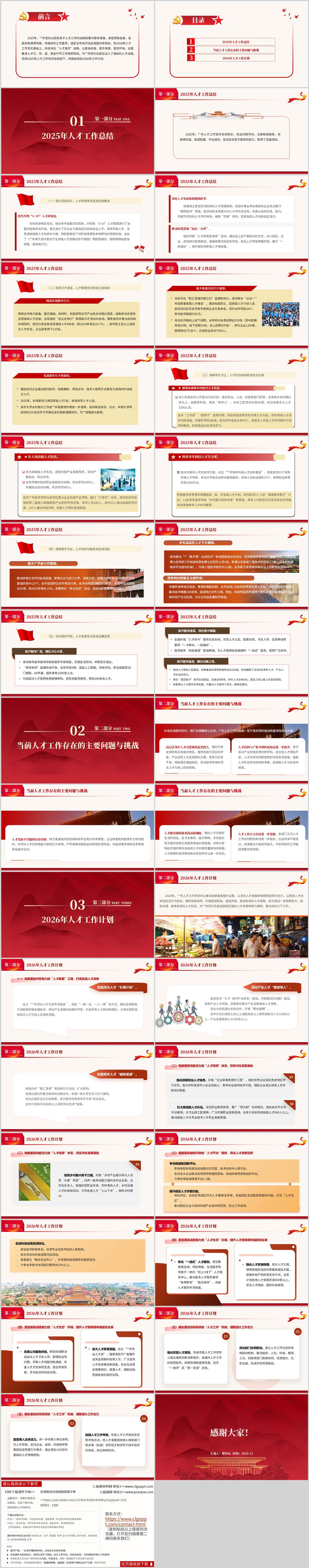 2025年人才工作总结2026年人才工作计划PPT模板