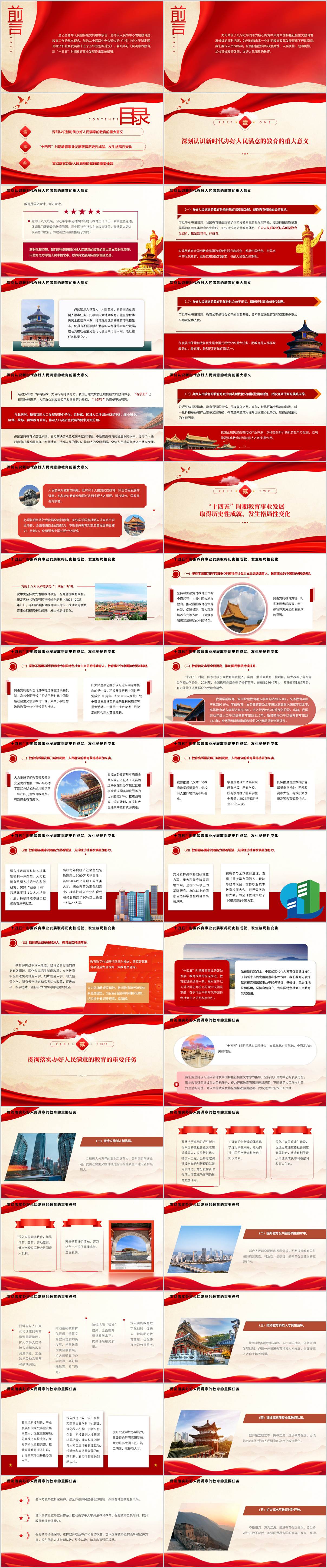 加快建设教育强国办好人民满意的教育2026年党课ppt