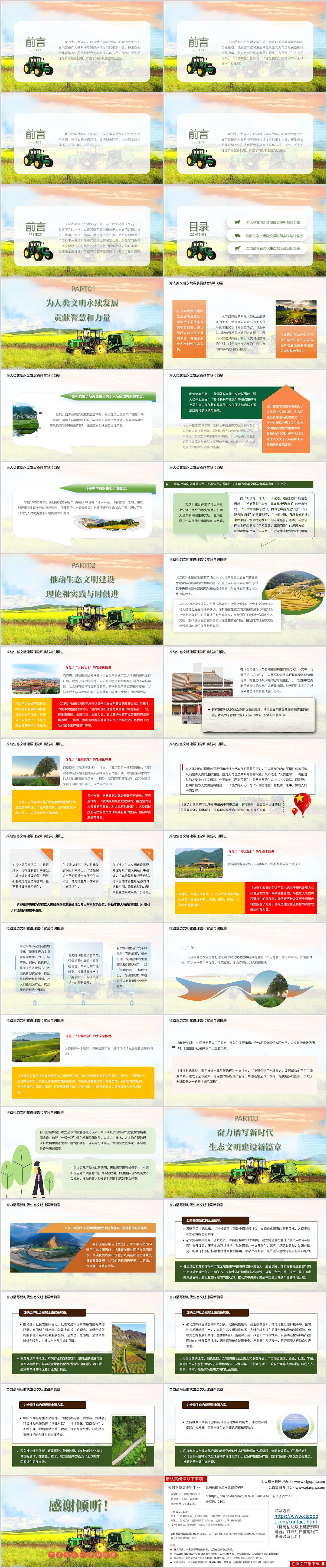 生态文明主题党课PPT生态文明文选第一卷解读新时代生态文明建设理论与实践