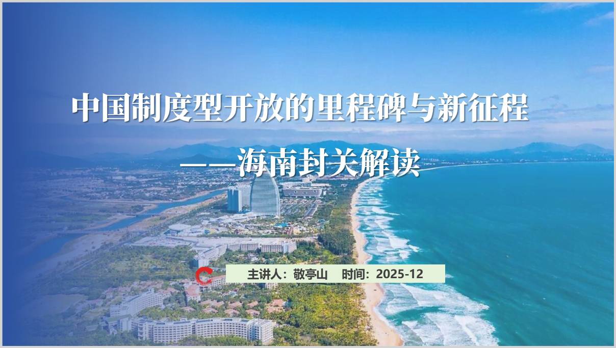 海南自贸港产业变革与机遇PPT模板战略规划课件_篇篇网