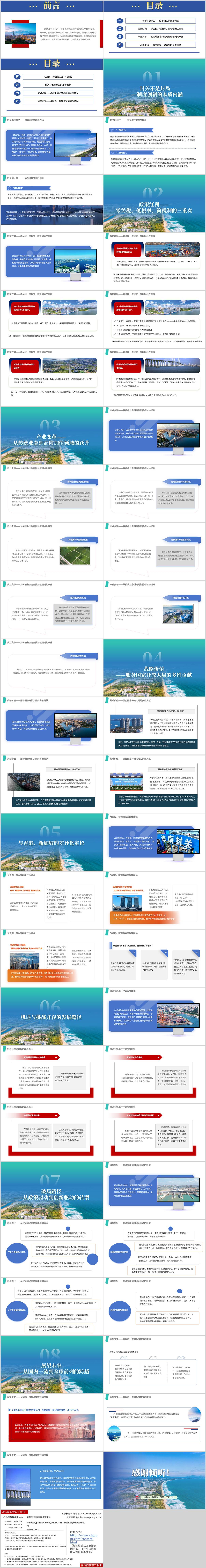 海南自贸港封关运作政策解读PPT课件讲座模板