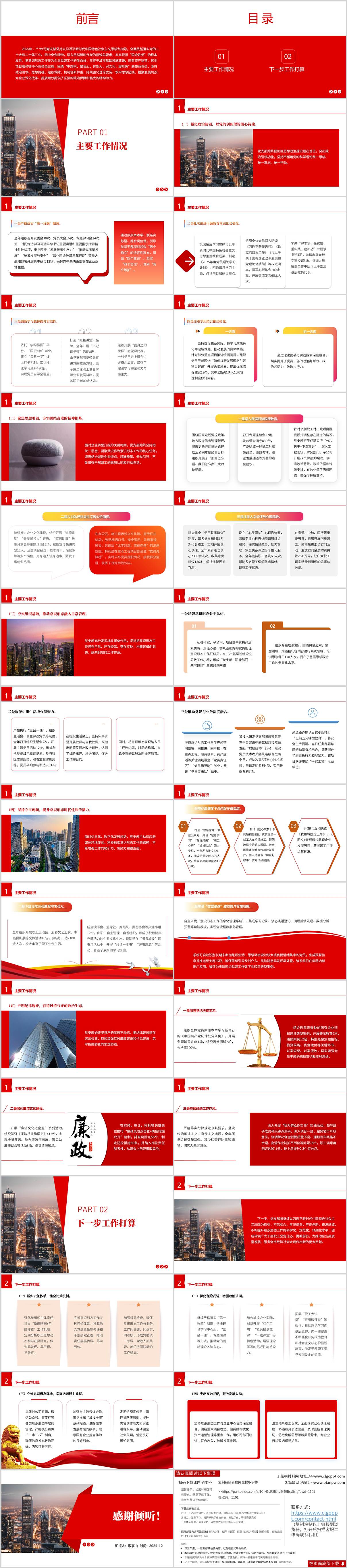 2025年国有企业意识形态工作总结PPT模板党政工作汇报框架可编辑素材