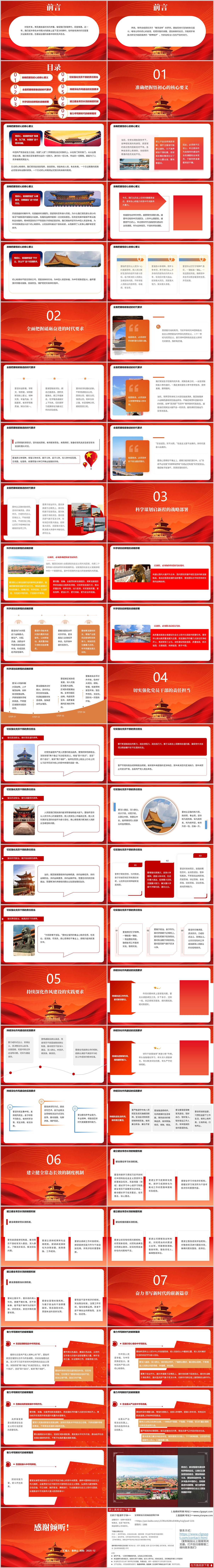 岁末盘点悟初心砥砺奋进启新程2025年年末总结主题党课PPT模板