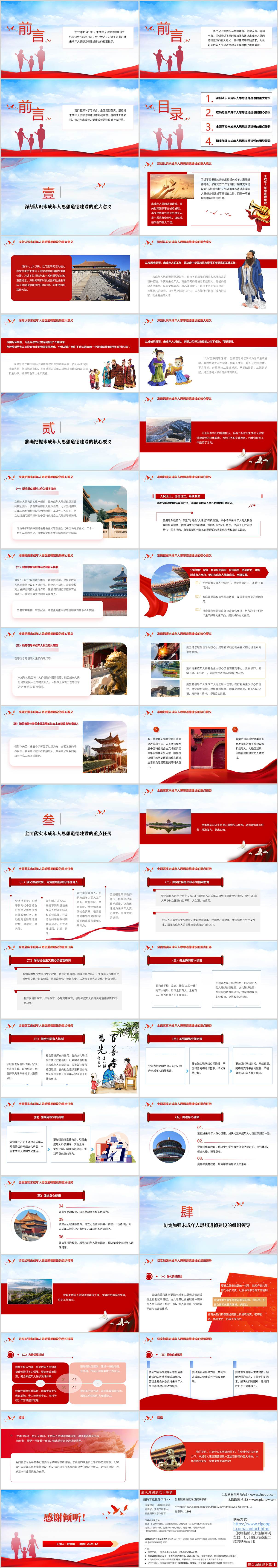 深入学习重要论述推进未成年人思想道德建设主题班会PPT模板