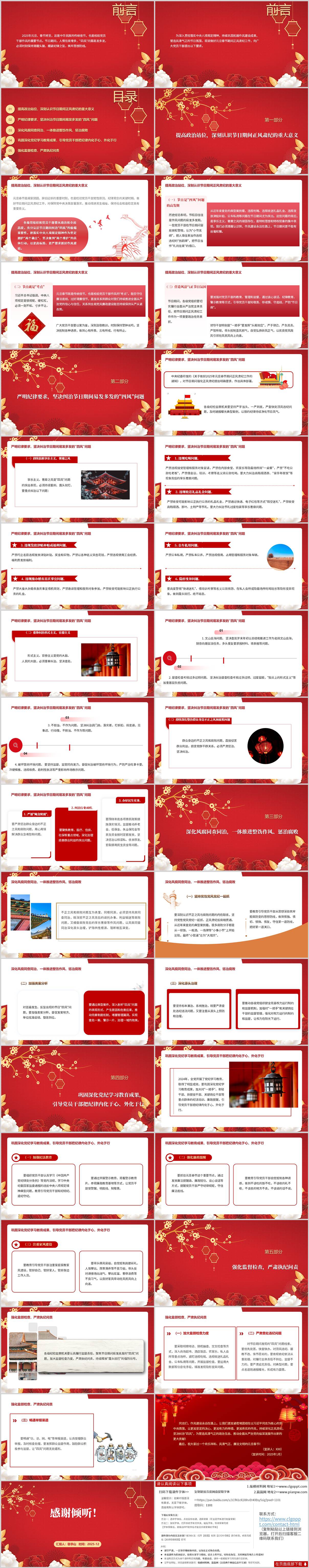 2026年元旦春节正风肃纪宣讲PPT课件党风廉政建设节日廉洁教育