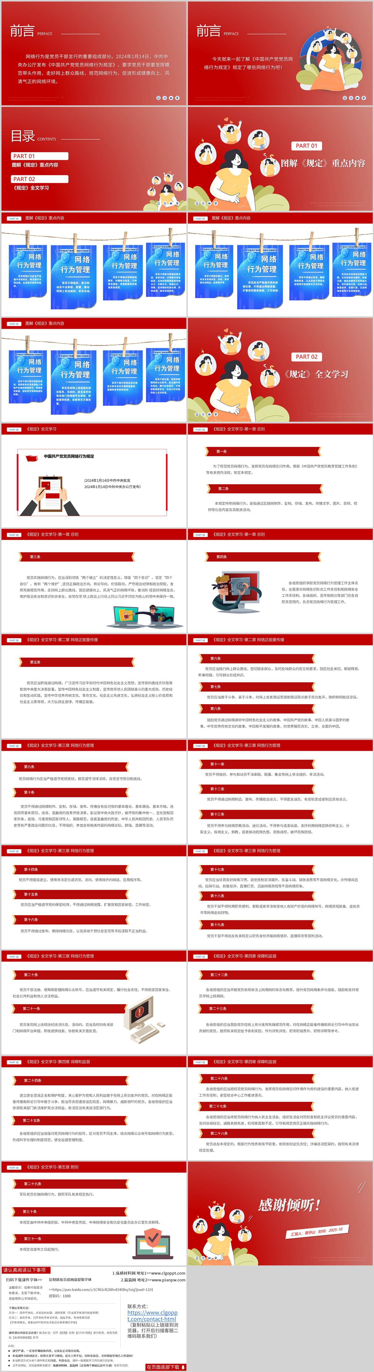 学习《中国共产党党员网络行为规定》党课PPT课件党员网络行为规范解读