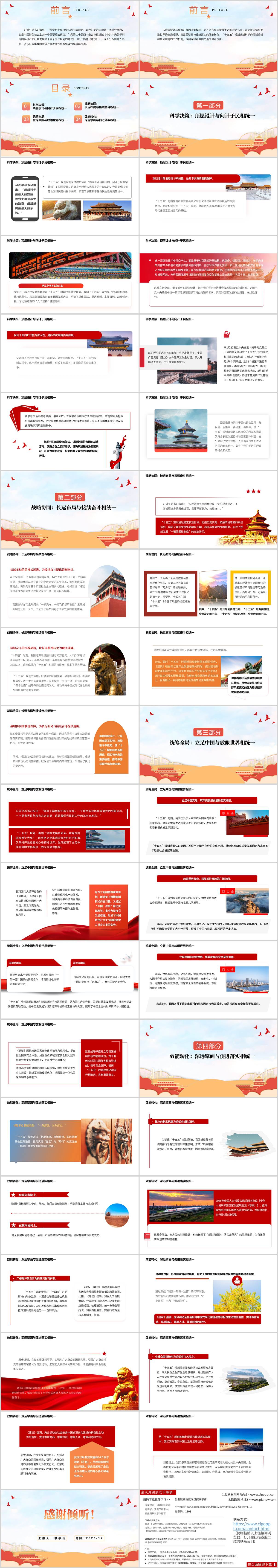 十五五规划中国之治显著优势思政党课PPT课件