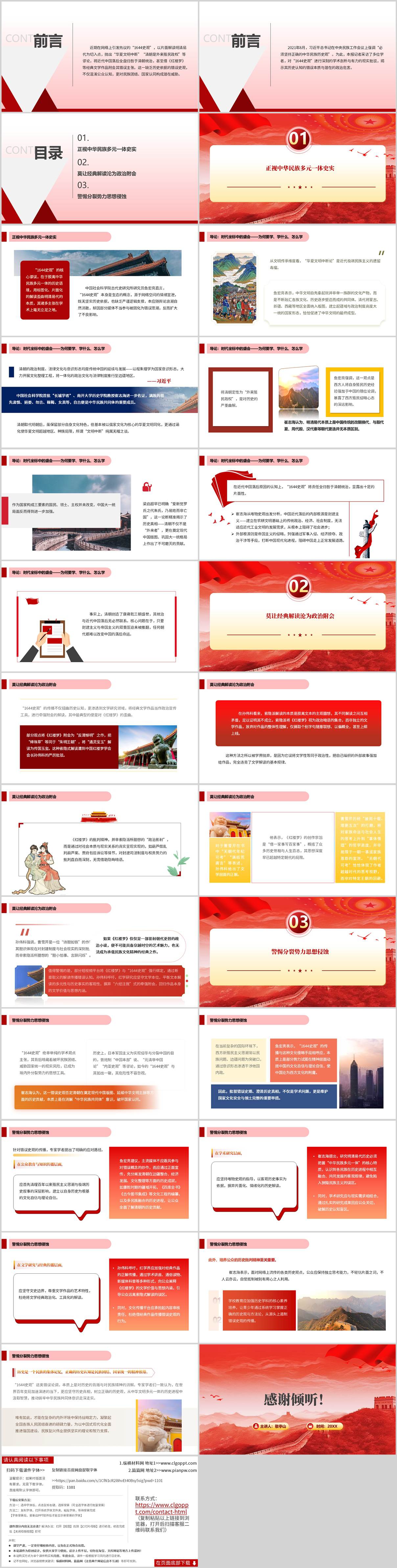 树立正确中华民族历史观批驳1644史观思政课PPT课件