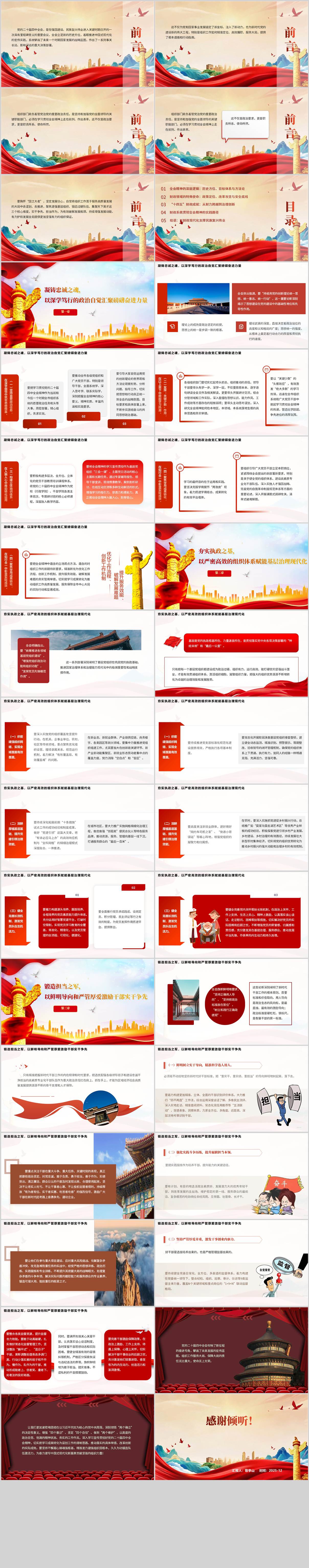 党的二十届四中全会精神高质量组织工作专题党课PPT课件