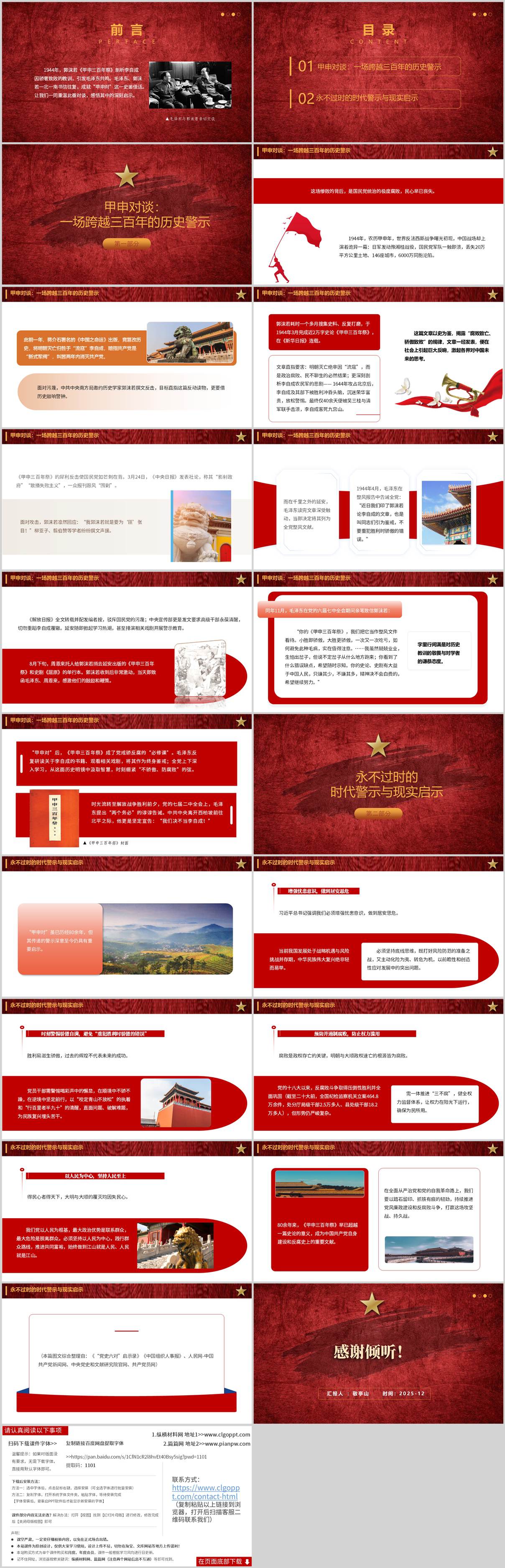 党史六对甲申对2026年党史学习专题党课课件PPT