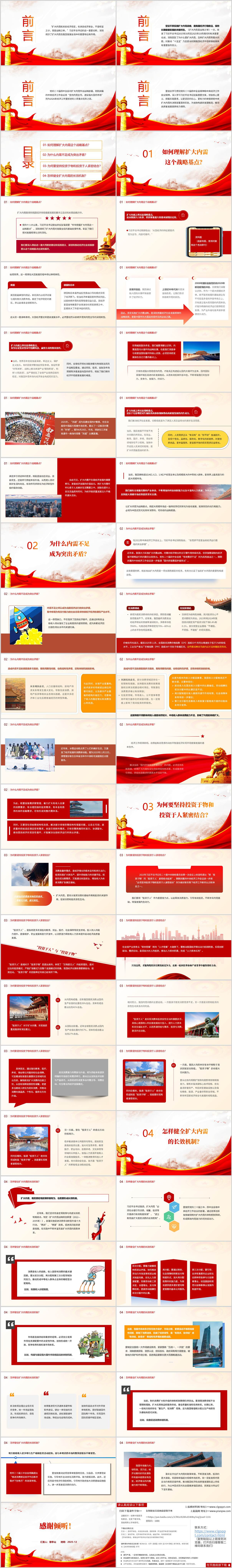 深刻把握扩大内需战略要求2026年主题党课ppt模板