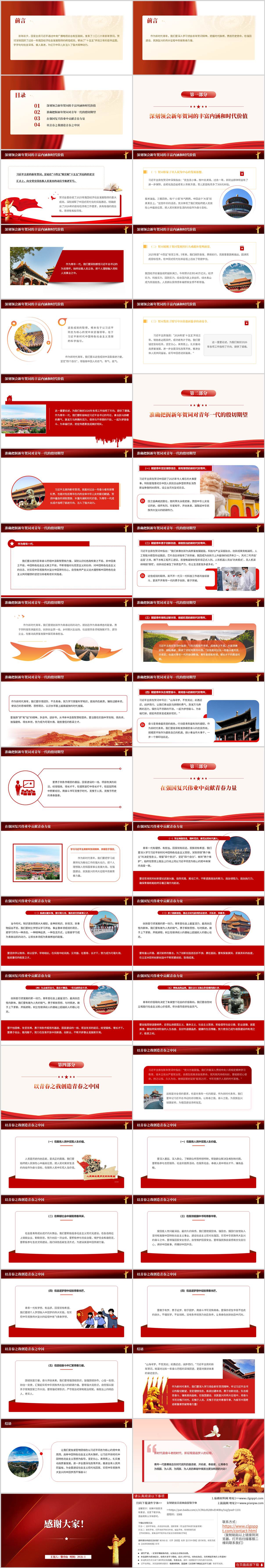 学习2026年新年贺词精神主题团课PPT思政课课件青年教育材料