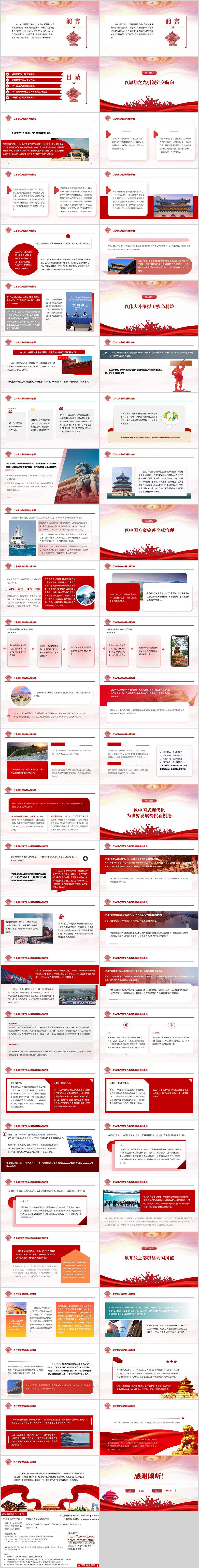 2025年中国特色大国外交思想外交思想学习纲要党课PPT课件