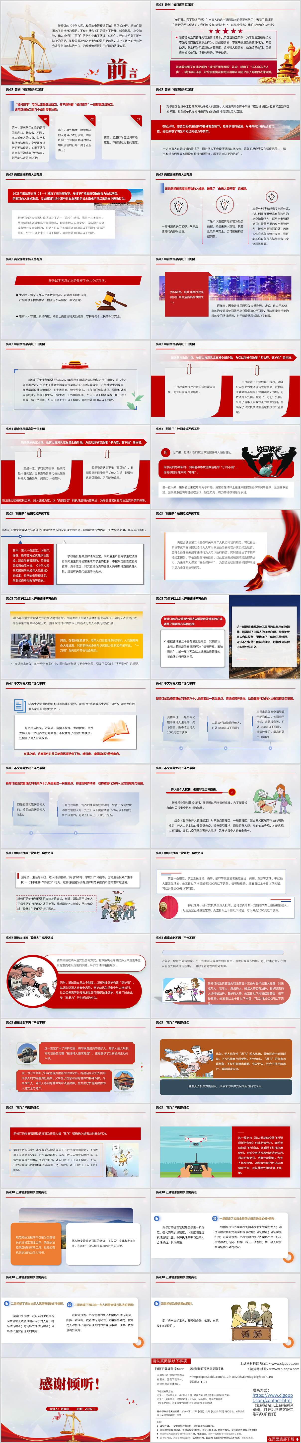 新治安管理处罚法亮点解读培训PPT课件法律学习资料