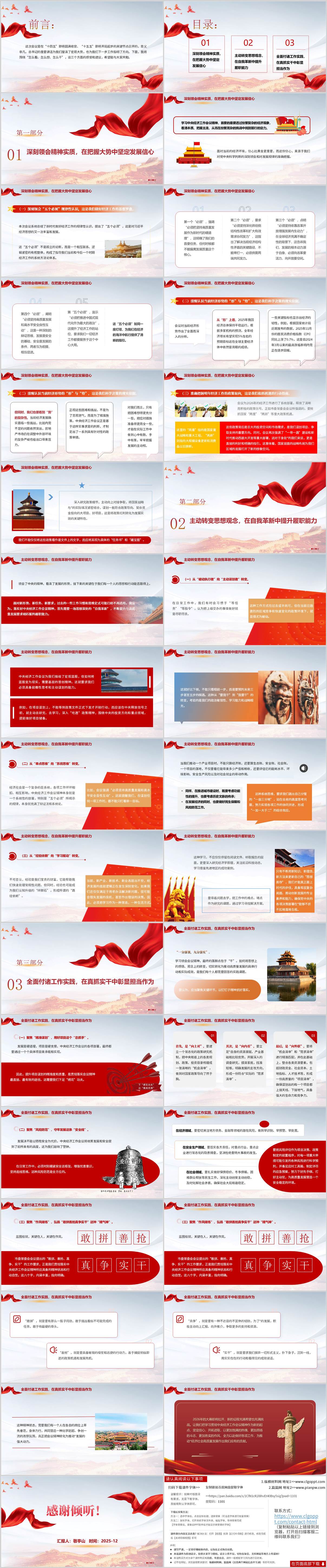 2026年中央经济工作会议精神解读高质量发展PPT课件